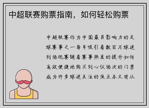 中超联赛购票指南，如何轻松购票