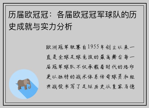 历届欧冠冠：各届欧冠冠军球队的历史成就与实力分析