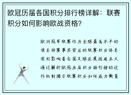 欧冠历届各国积分排行榜详解：联赛积分如何影响欧战资格？