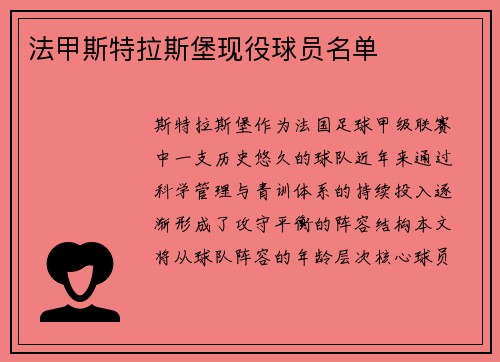 法甲斯特拉斯堡现役球员名单